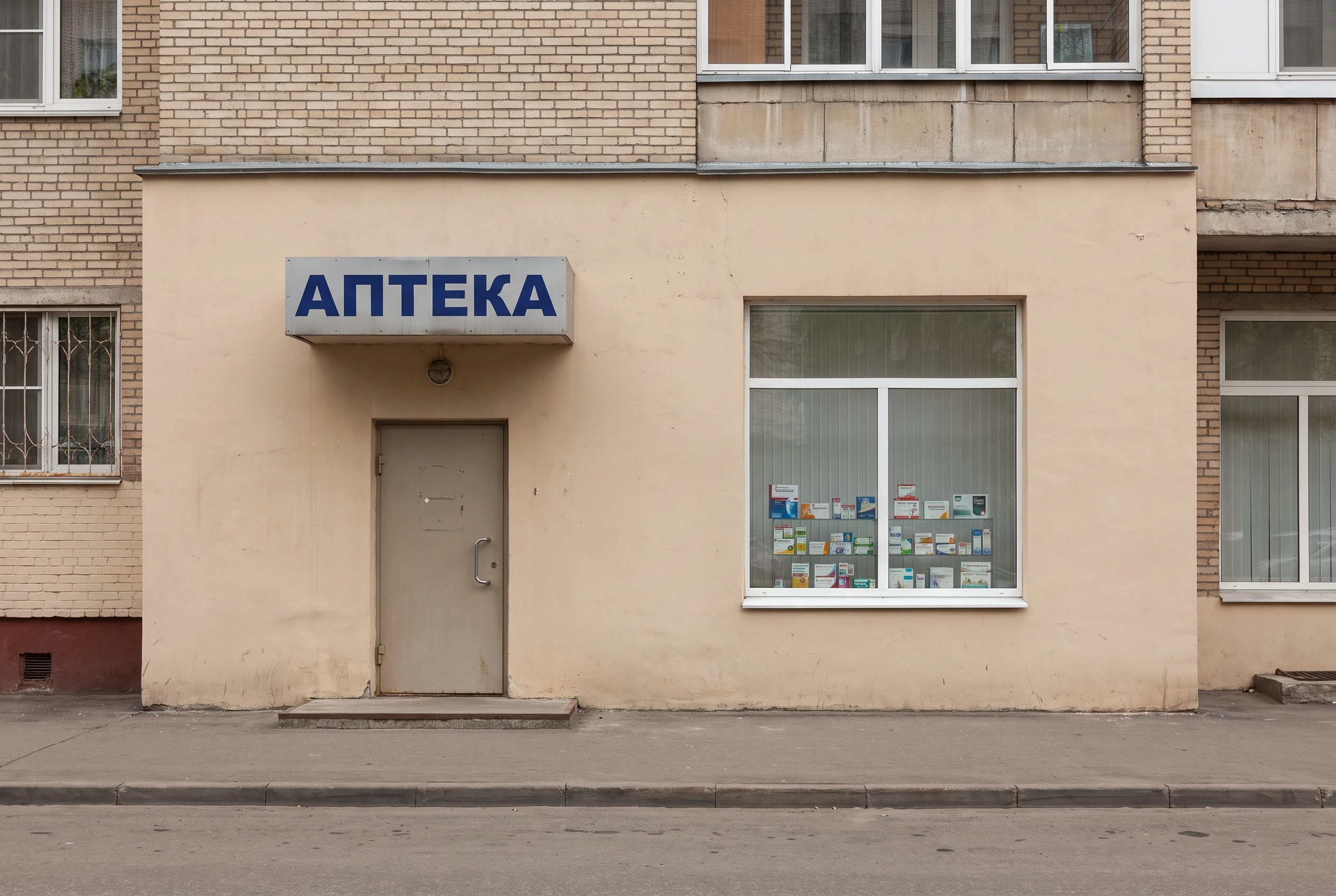 Аптека на первом этаже жилого дома до ремонта — простая вывеска без подсветки