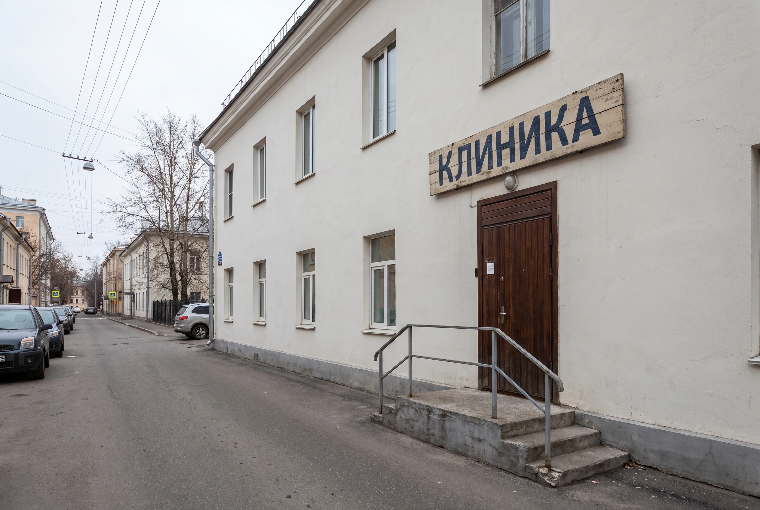 Клиника до реновации фасада — обычное здание с устаревшей облицовкой, старая вывеска без подсветки